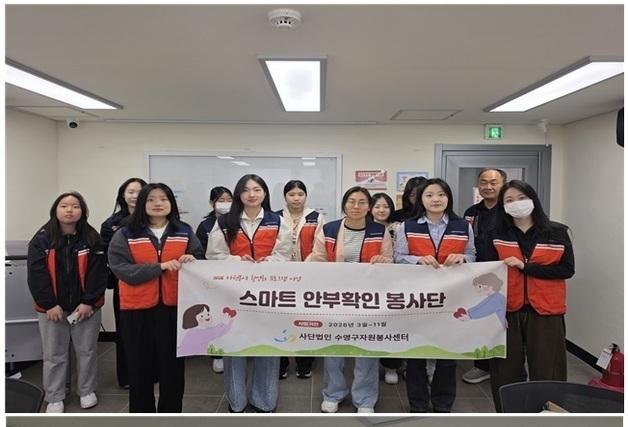 부산 수영구, 취약계층 돌봄 '안부 확인 봉사단' 운영