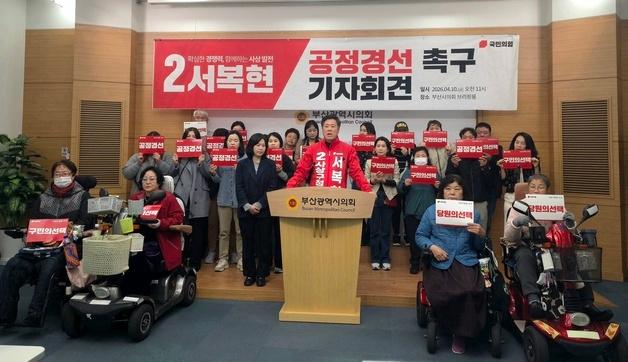 국힘 서복현 "사상구청장 공천, 경선으로 가야"…사천 의혹 제기