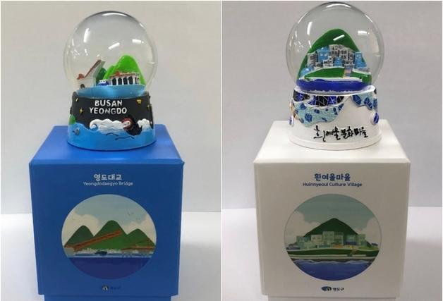 "부산 피아크 등 유명 관광지에서 영도 관광기념품 만나보세요"