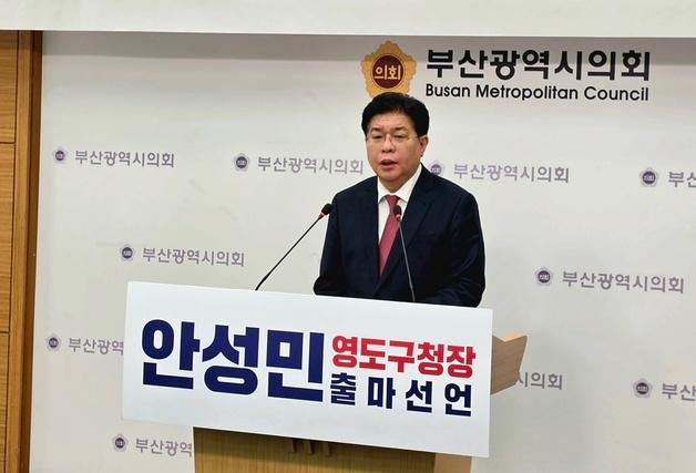 국민의힘 안성민 "영도를 보석으로"…11일 개소식서 비전 공개