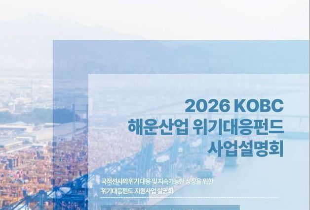 해진공, 서울서 해운위기대응펀드 사업설명회 개최