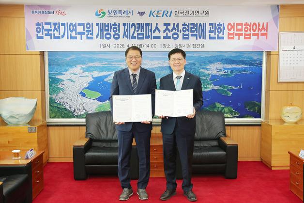 전기연, 창원시와 개방형 제2캠퍼스 조성 협약
