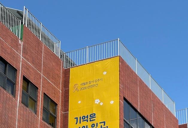 부산교육청, 13~17일 '안전주간'…세월호 12주기 추모