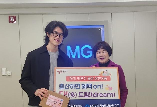 부산 동래구 온천3동, 출산가정 지원 '다드림' 사업 본격 시행