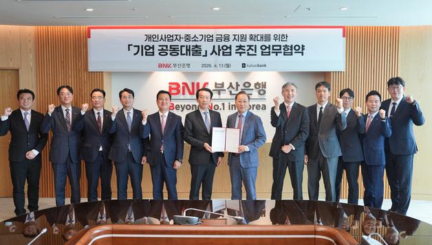 부산은행, 카카오뱅크와 개인사업자·중소기업 공동대출 추진