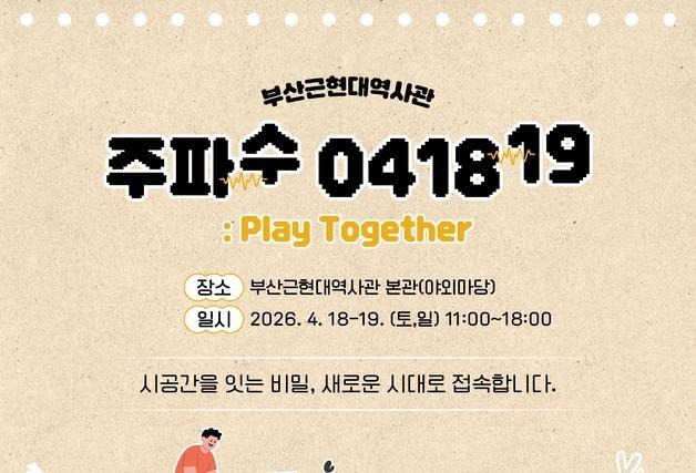 부산근현대역사관, 봄 감성 가득한 '4월 문화체험 프로그램' 개최