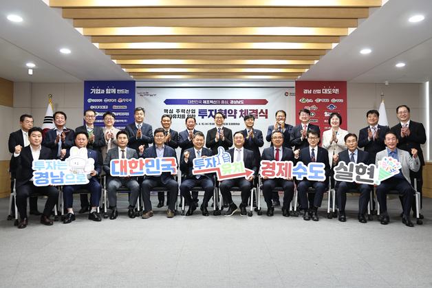 경남도, 17개 기업 1조237억 투자 유치…"산업 고도화·신산업 육성"