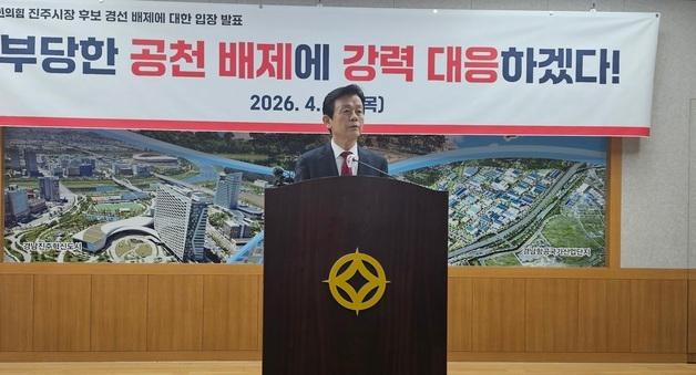 조규일 진주시장 "국힘에 재심 요청…무소속 출마도 불사"