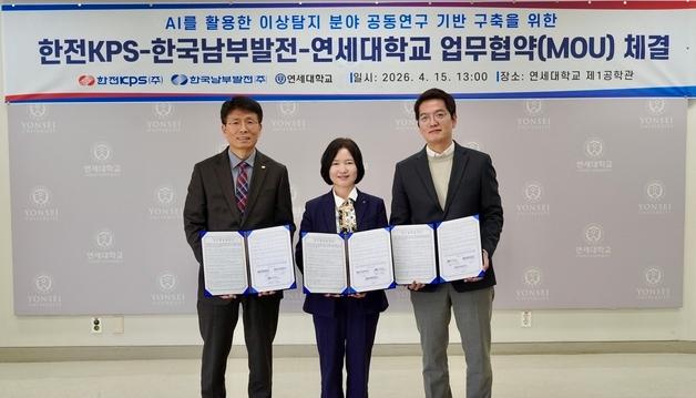 남부발전, 연세대·한전KPS와 적응형 인공지능 기술 개발 추진