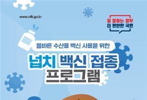 수과원, 과학적 넙치 백신 사용 지침 배포