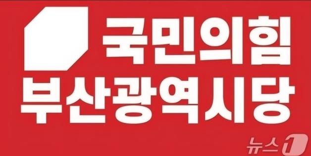 영도 안성민·남구 김광명·사상 이대훈…국힘 부산 구청장 3곳 공천 확정
