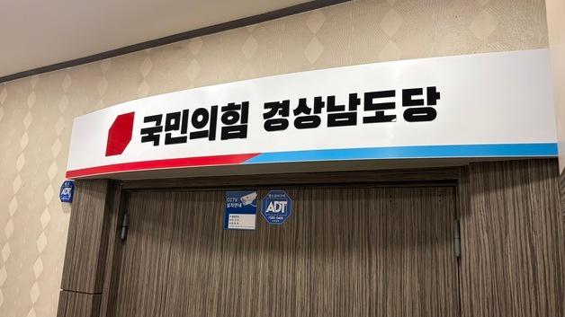 박성도 경남도의원 경선 불만 국민의힘 탈당 "무소속 도울 것" 