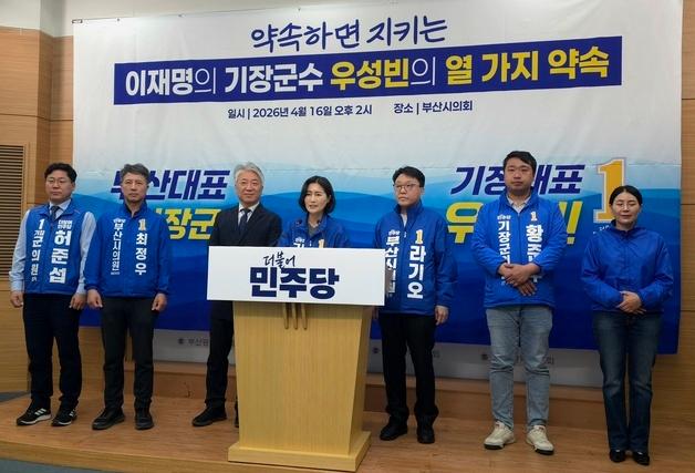 부산 기초단체장 공천 완료…여성 후보 '민주당 6명 vs 국민의힘 0명'