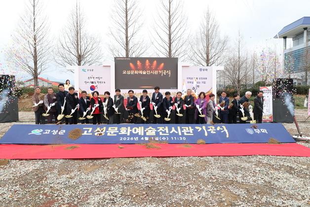 경남 고성군-무학, 고성문화예술전시관 건립…문화예술 거점 조성