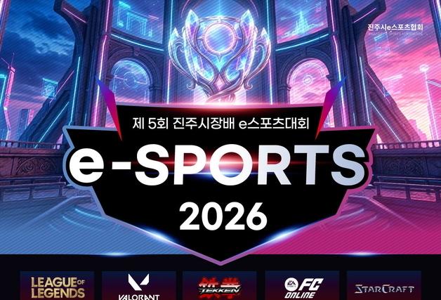 롤·발로란트 최강자 누구?…11일 진주 '전국 아마추어 e스포츠 대회’