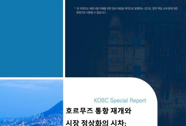 호르무즈 통항 재개돼도 정상화 최대 2년…유조선 병목 우려