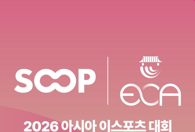 SOOP, '아시아권 e스포츠 대회' 생중계·공식 방송 제작 맡는다