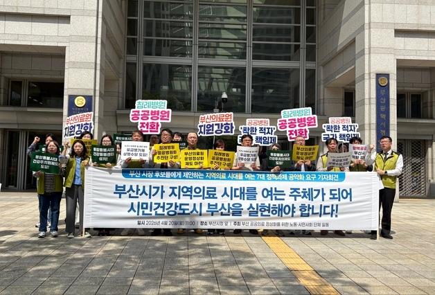 "부산 공공의료 살리려면"…시민단체, 시장 후보에 7대 과제 제시