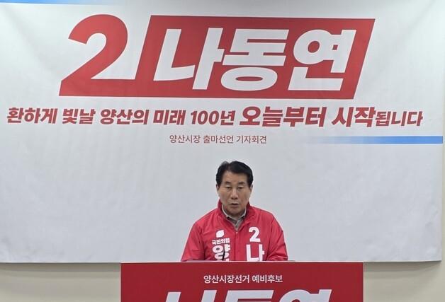 나동연, 국힘 양산시장 후보 최종 확정…"원팀 정신으로 본선 압승"