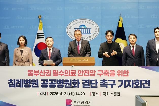 부산시 "침례병원 공공화 지연 안 된다"…국회서 정부 결단 촉구