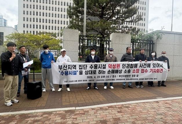 '인권 유린' 덕성원 피해자들, 재단 상대로 4000만원 손배소 제기