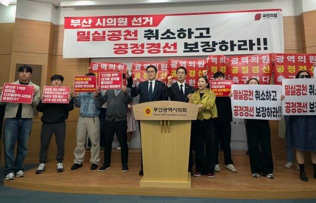 이승연·김정욱 "국민의힘 부산 공천, 밀실공천" 반발