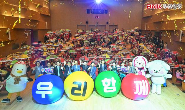 부산은행, 가정의달 앞두고 본점 일대서 어린이 축제 개최