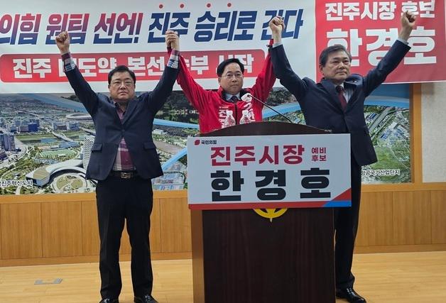 한경호 국민의힘 진주시장 후보, 경선 경쟁자들과 '원팀 선언'