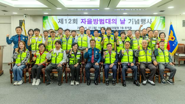 부산경찰청, 자율방범대의 날 맞아 견학 행사…민·경 협력 강화