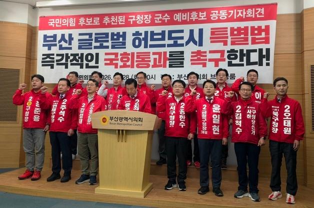 국힘 부산 기초단체장 후보들 "글로벌허브도시 특별법 즉각 통과"