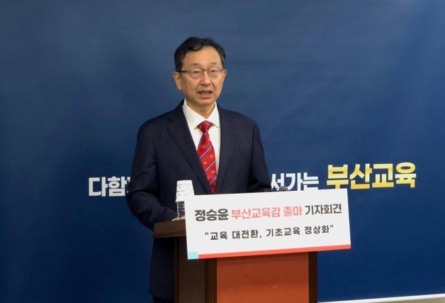 정승윤 "부산교육 바로 세운다"…김석준·최윤홍 동시 비판