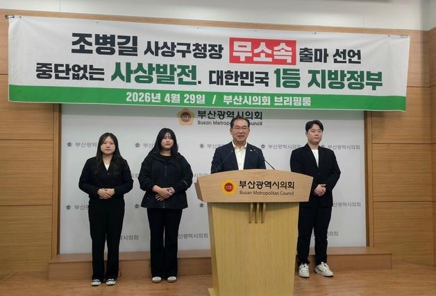 조병길 사상구청장, 무소속 출마 선언…"사람 보고 선택해달라"