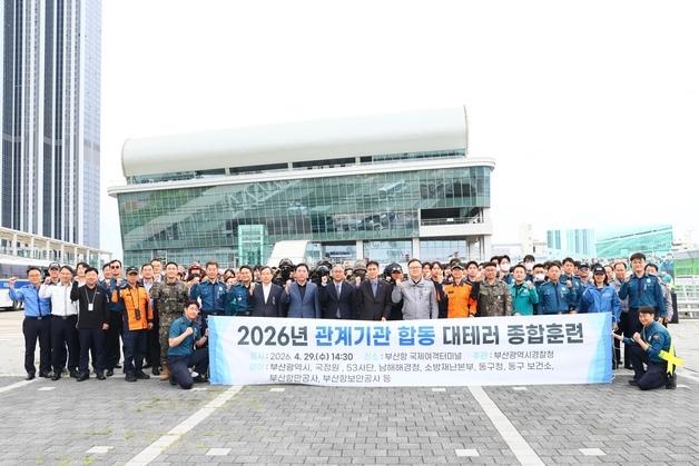 부산항서 드론·인질 테러 등 대테러 대응…17개 기관 합동 실시