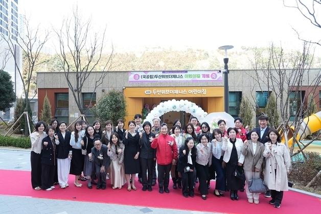 부산 남구, 국공립 두산위브더제니스 어린이집 개원