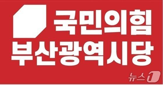 국민의힘 부산시당, 시의원 비례대표 공천 두고 '잡음' 우려