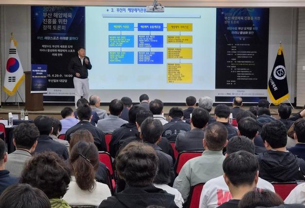 부산 마리나 산업 활성화 토론회…"전담 컨트롤타워 신설 시급"