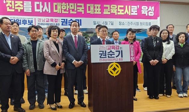 권순기 교육감 예비후보 "진주 교육을 다시 위대하게"