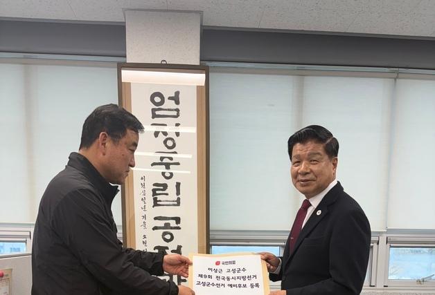 이상근 경남 고성군수 예비후보 등록…부군수 권한대행 체제로