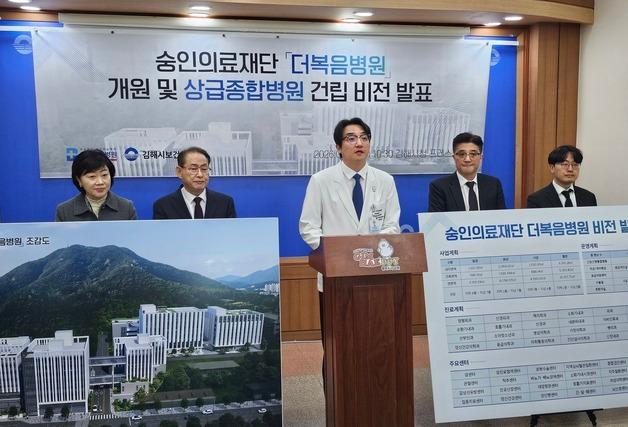 김해복음병원, 옛 중앙병원 472병상 종합병원으로 개원