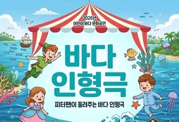"국립해양박물관서 피터팬 만나자"
