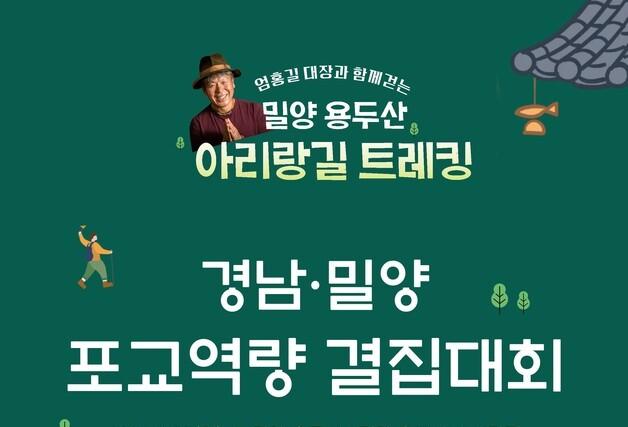 "지역 포교의 힘 모은다"…조계종 12일 경남·밀양 포교역량 결집대회