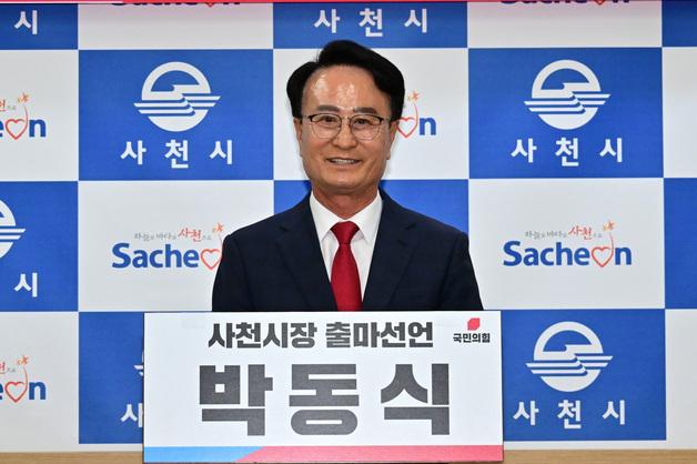 국힘 박동식 사천시장 재선 출마…"경험 갖춘 검증된 실행력"