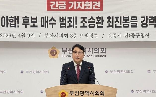 "포기하면 자리 주겠다"…구청장 공천 관련 고소장, 경찰 수사 방침