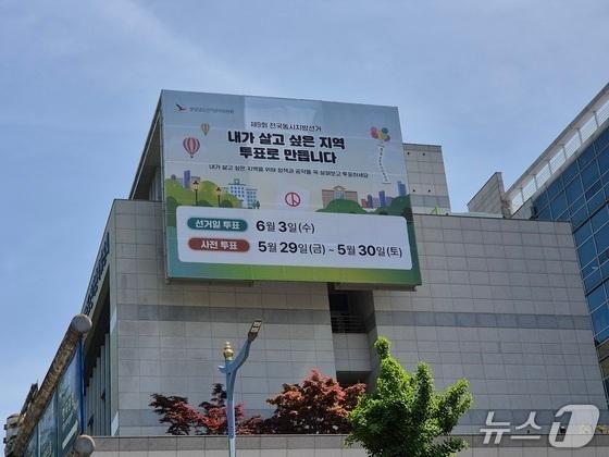 경남선관위, 수강료 90만원 대납 혐의 입후보예정자 고발