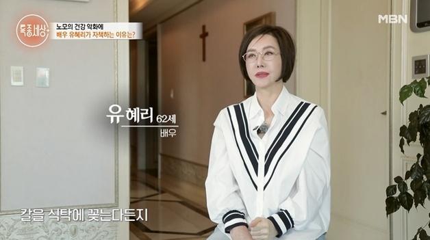 유혜리 "동료 배우와 초고속 이혼…식탁에 칼 꽂고 유리창 깨는 만행"