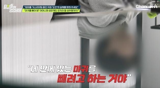 "네 몸속 마귀 빼내려면 나랑 관계를"…엄마와 딸 겁탈한 '염력 도인' [탐정 비밀]