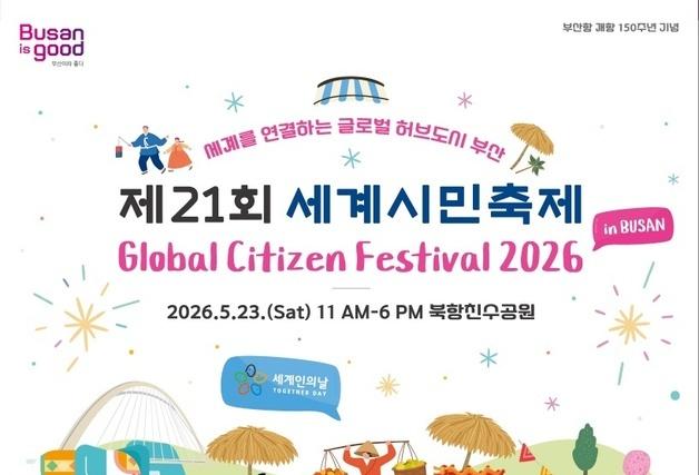 부산출입국·외국인청 "북항에서 K-팝·간식·뷰티·컬처 즐기자"