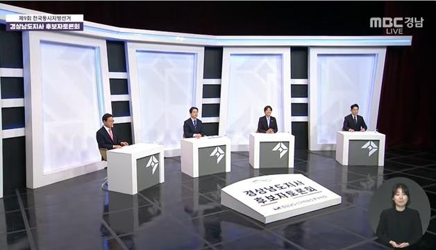 "친인척 채용 의혹·드루킹·내란당"…경남지사 토론회 네거티브 공방