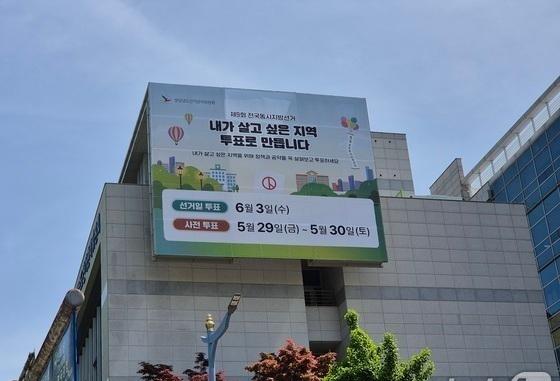 경남선관위, 음식물 제공 등 선거법 위반 혐의 3건 고발