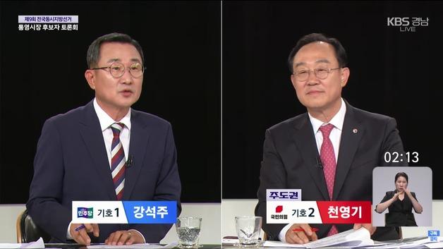 통영시장 후보들 TV토론서 가족 의혹 등 난타전…정책 검증 뒷전
